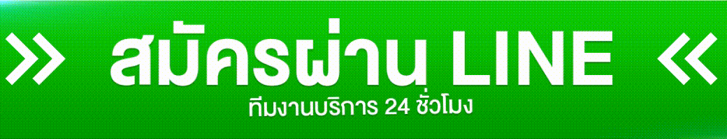 nextgen99 สมัครผ่าน Line