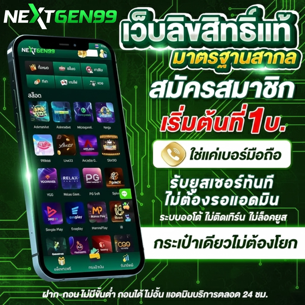 nextgen99 สล็อต