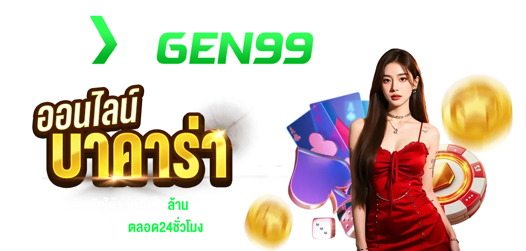 nextgen99 คาสิโน